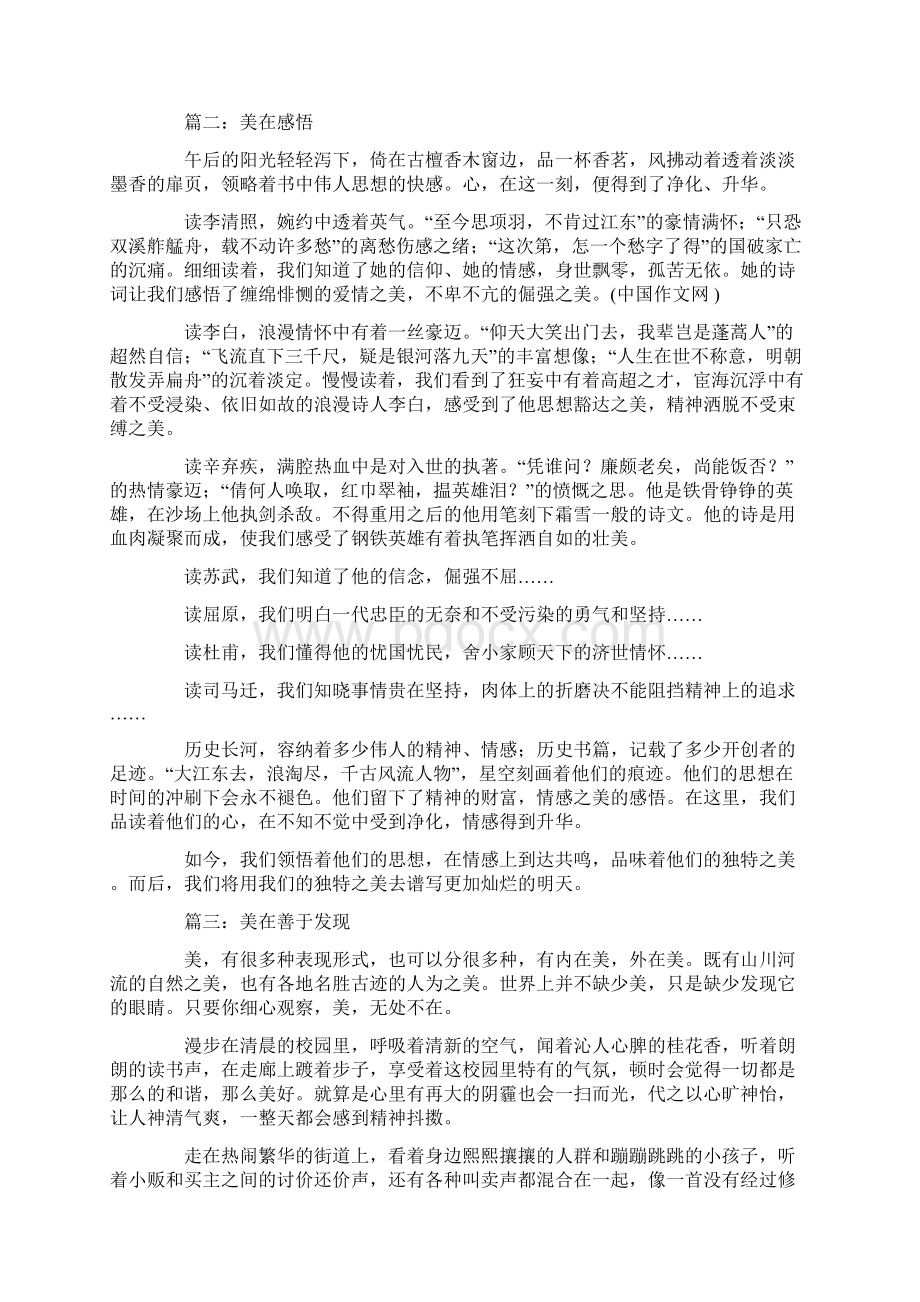 美在什么作文范文.docx_第2页