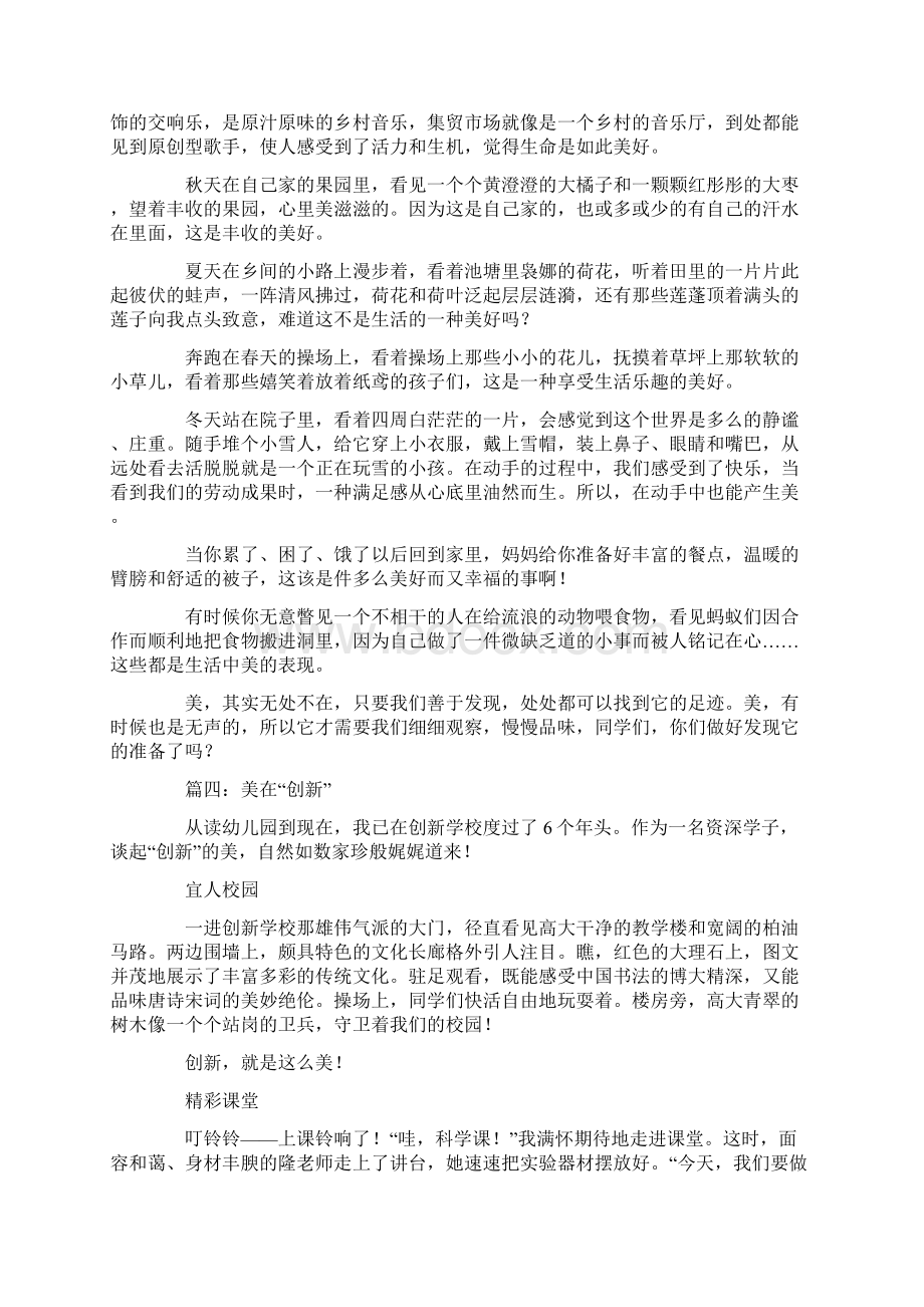 美在什么作文范文.docx_第3页