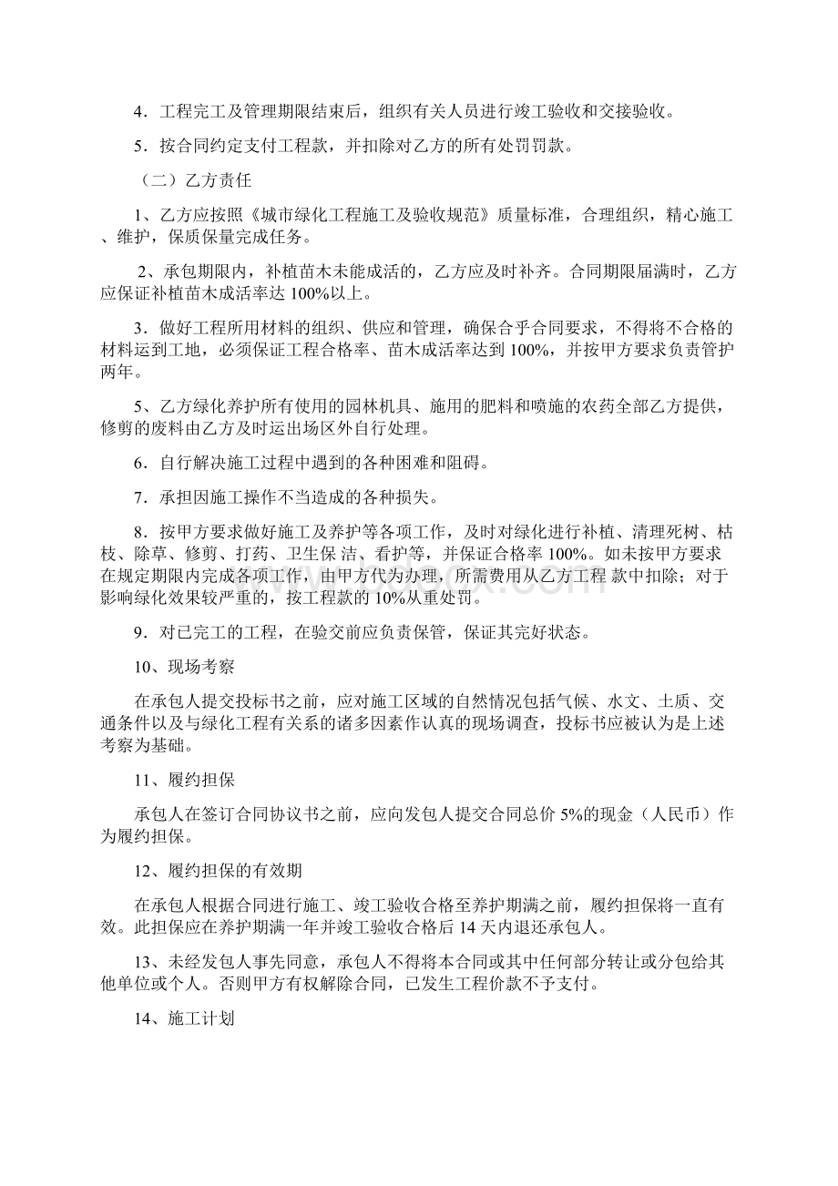 绿化补植养护协议书.docx_第2页