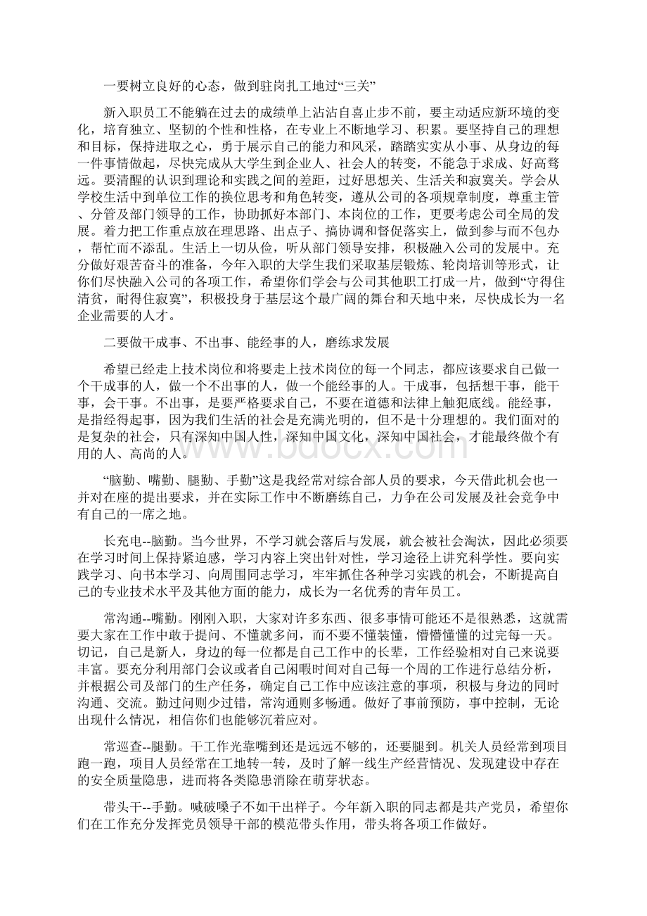 新员工会议领导讲话3篇.docx_第3页