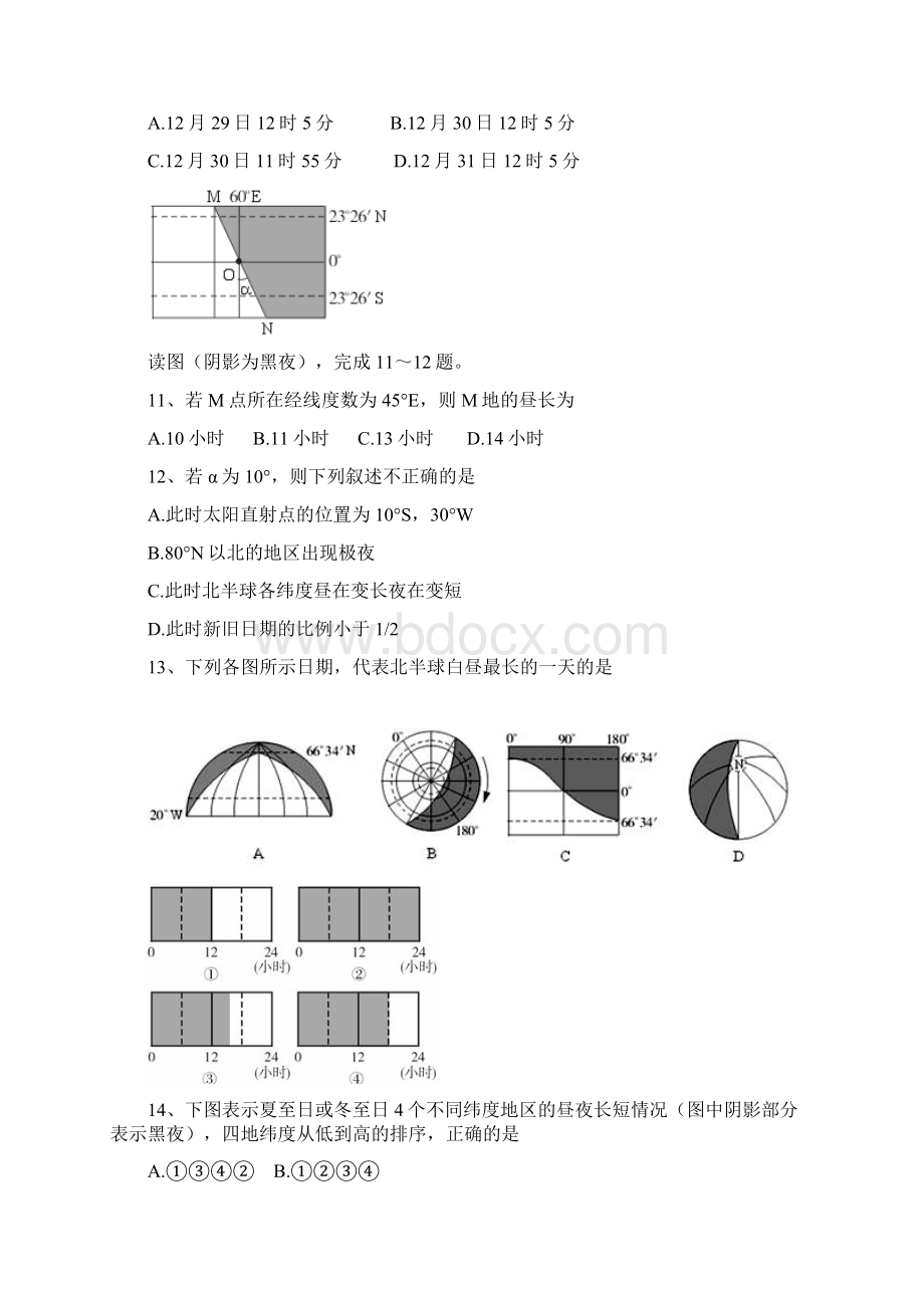 福建省三明市第一中学学年高一上学期半期考试地理试题.docx_第3页