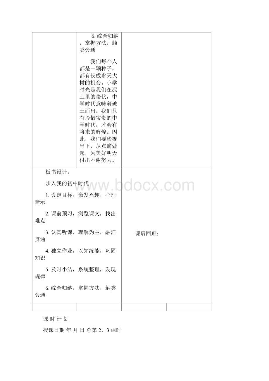 《人与自我》七年级上册教案.docx_第3页