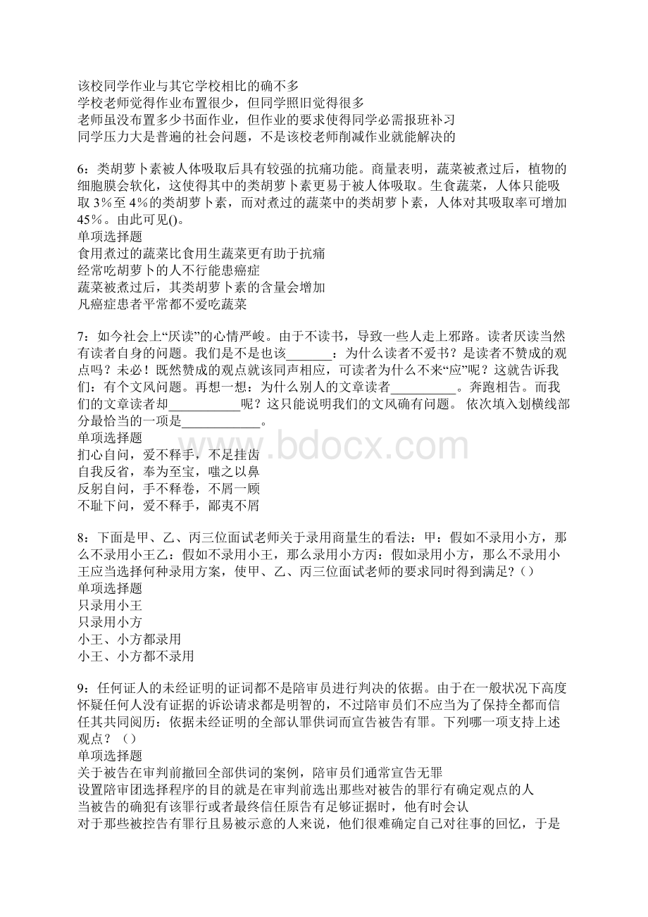 鄂托克旗事业单位招聘考试真题及答案解析整理版文档格式.docx_第2页