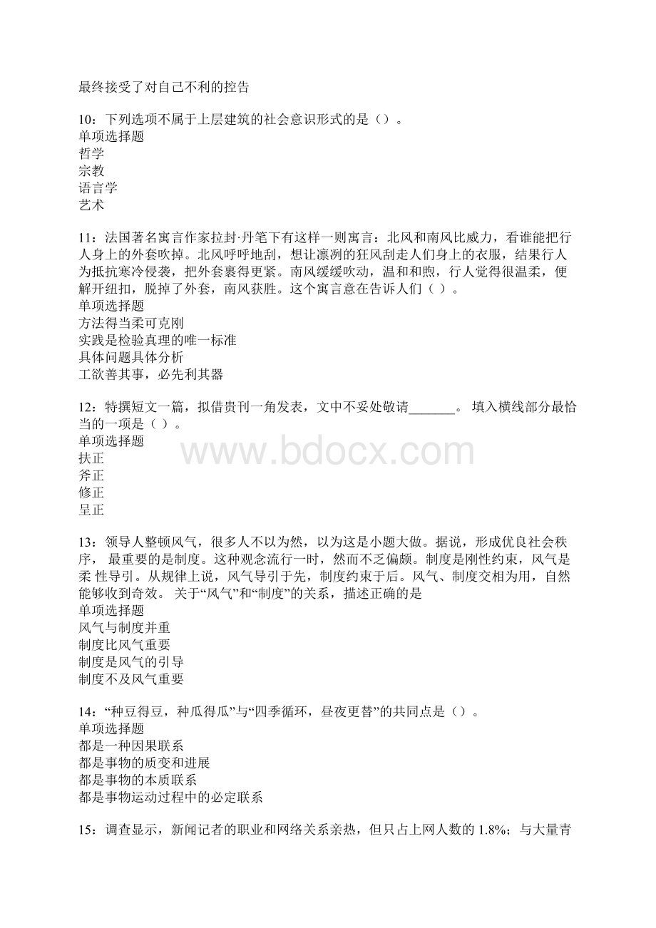 鄂托克旗事业单位招聘考试真题及答案解析整理版文档格式.docx_第3页