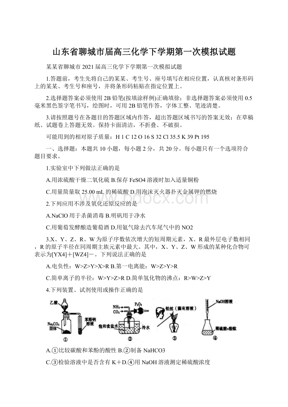 山东省聊城市届高三化学下学期第一次模拟试题.docx