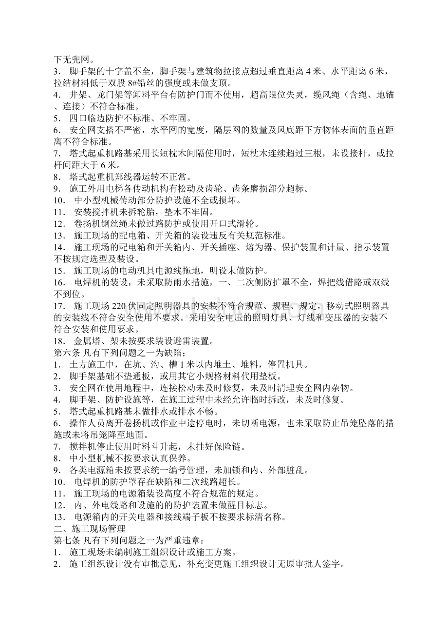 工程施工现场管理问题性质的认定及处罚规定Word下载.docx_第3页