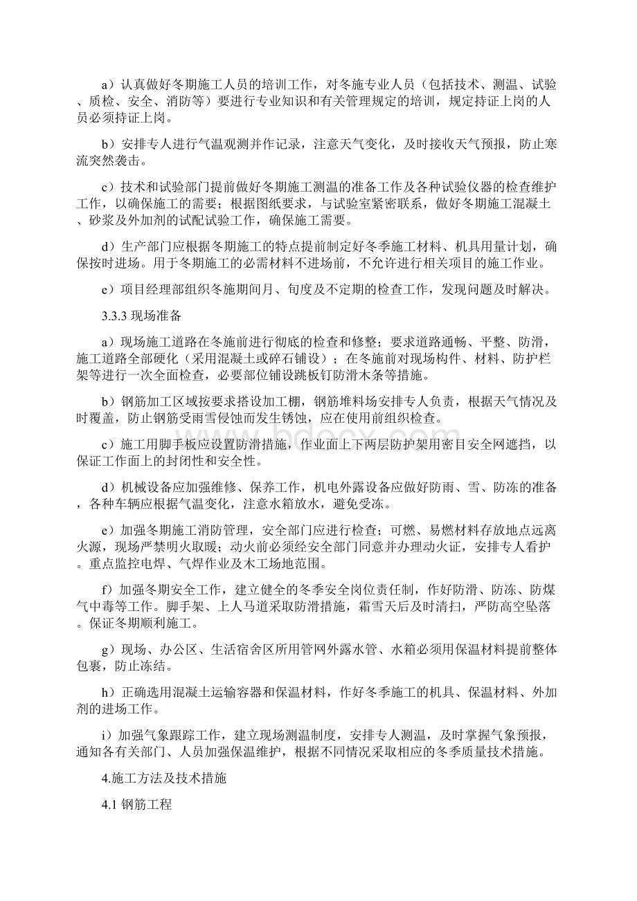 60万吨每年真空制盐项目冬季施工方案Word格式.docx_第3页