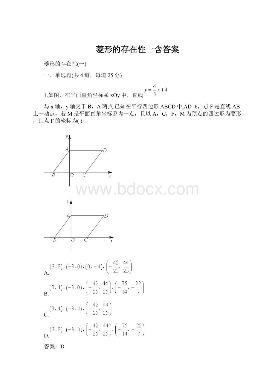 菱形的存在性一含答案.docx_第1页