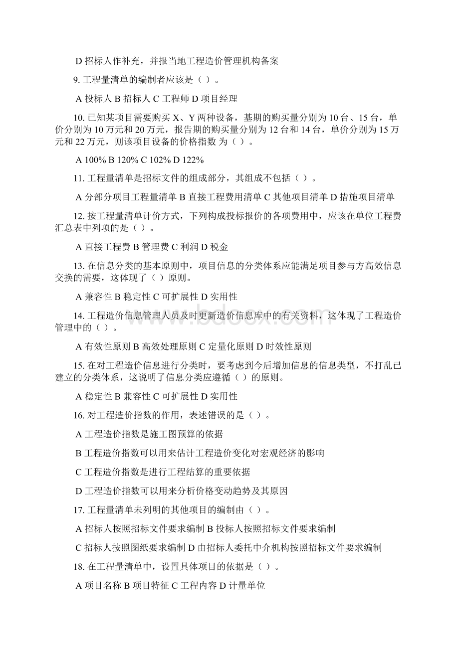 工程造价清单单价计价例题试题Word格式文档下载.docx_第2页