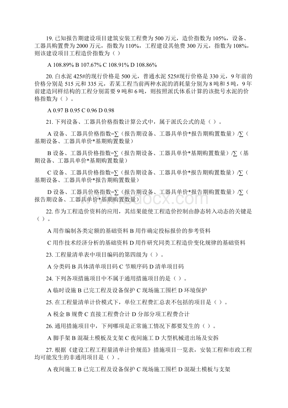 工程造价清单单价计价例题试题Word格式文档下载.docx_第3页