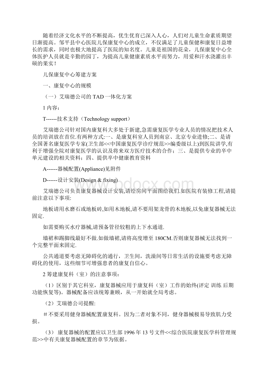 儿童脑瘫康复医院可行性分析报告书.docx_第2页