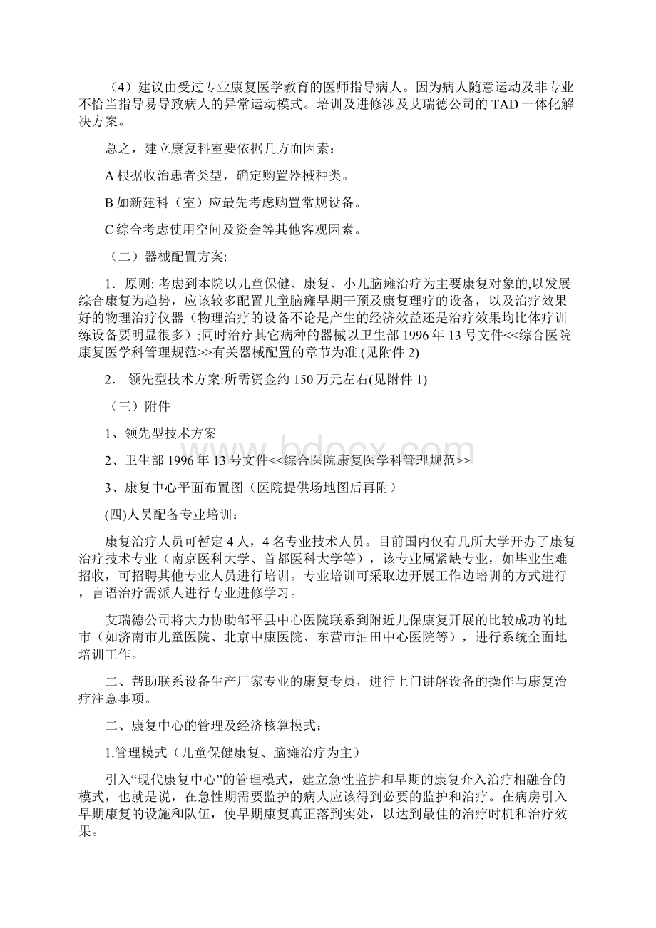 儿童脑瘫康复医院可行性分析报告书.docx_第3页