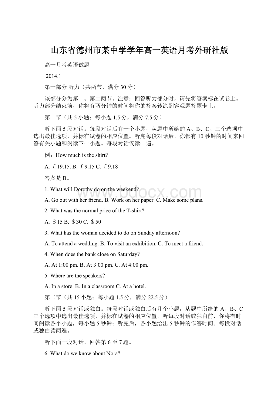 山东省德州市某中学学年高一英语月考外研社版Word格式文档下载.docx_第1页