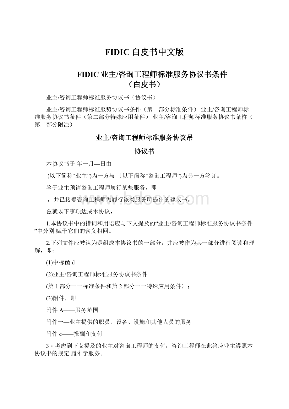 FIDIC白皮书中文版.docx_第1页