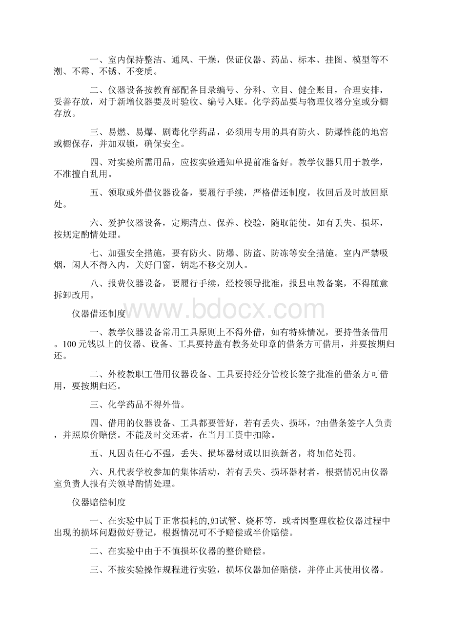 学校各功能室规章制度Word下载.docx_第2页