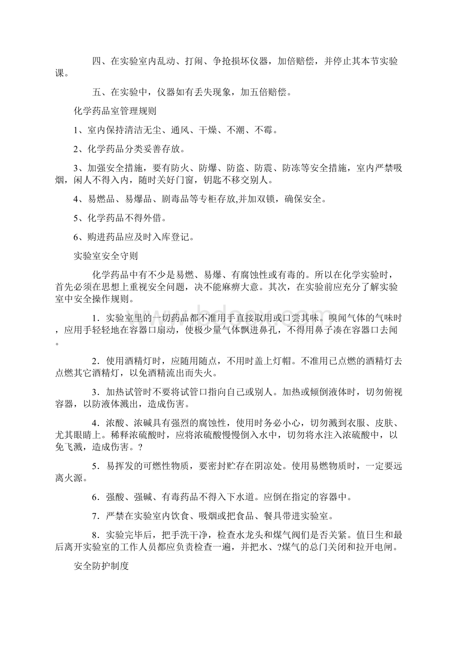 学校各功能室规章制度Word下载.docx_第3页