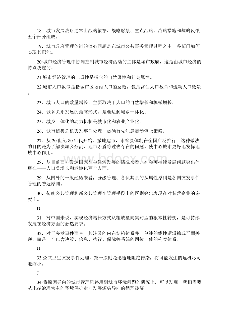 推荐电大城市管理学专业期末复习资料集指导答案.docx_第2页