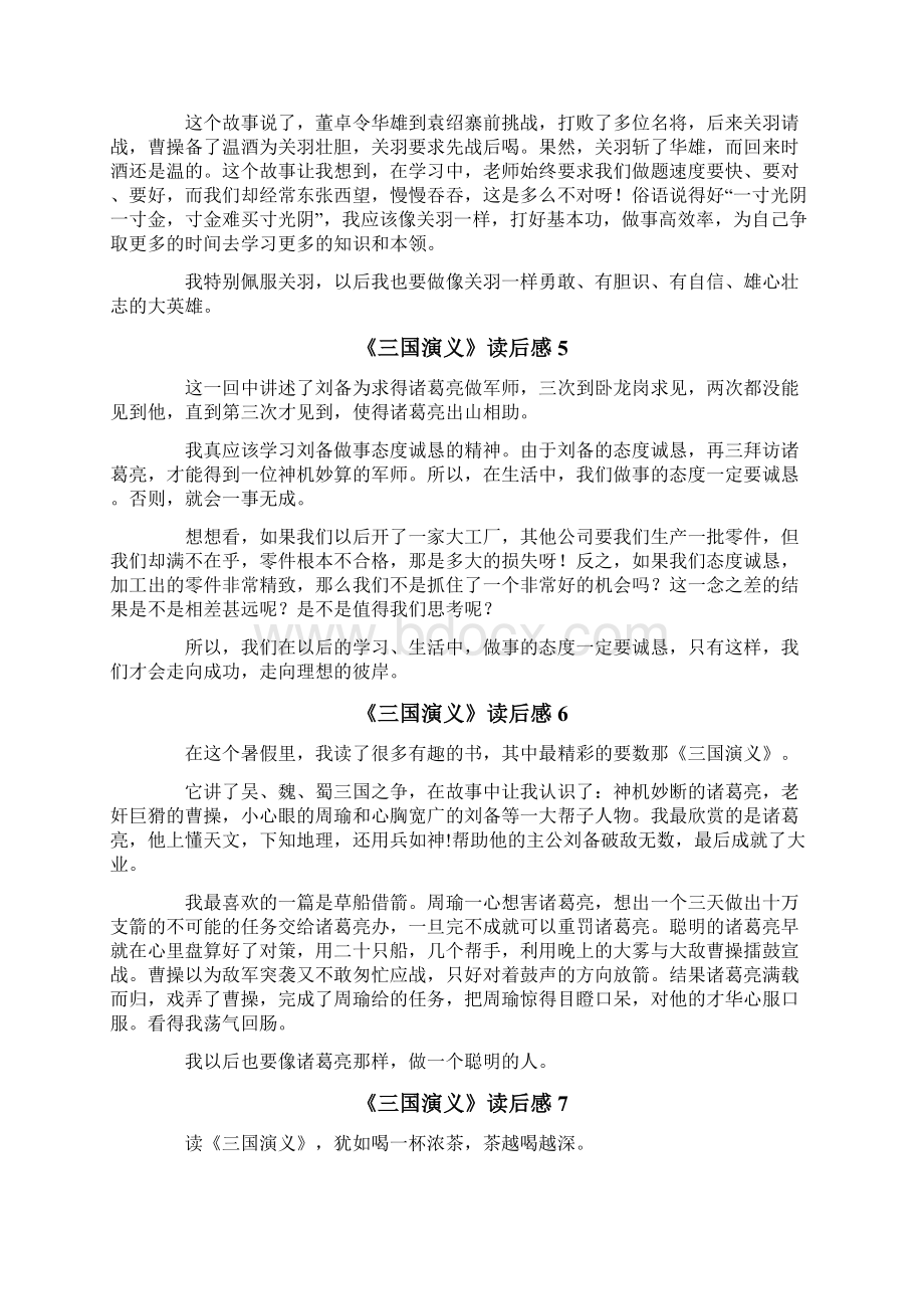 《三国演义》读后感精选15篇Word格式.docx_第2页