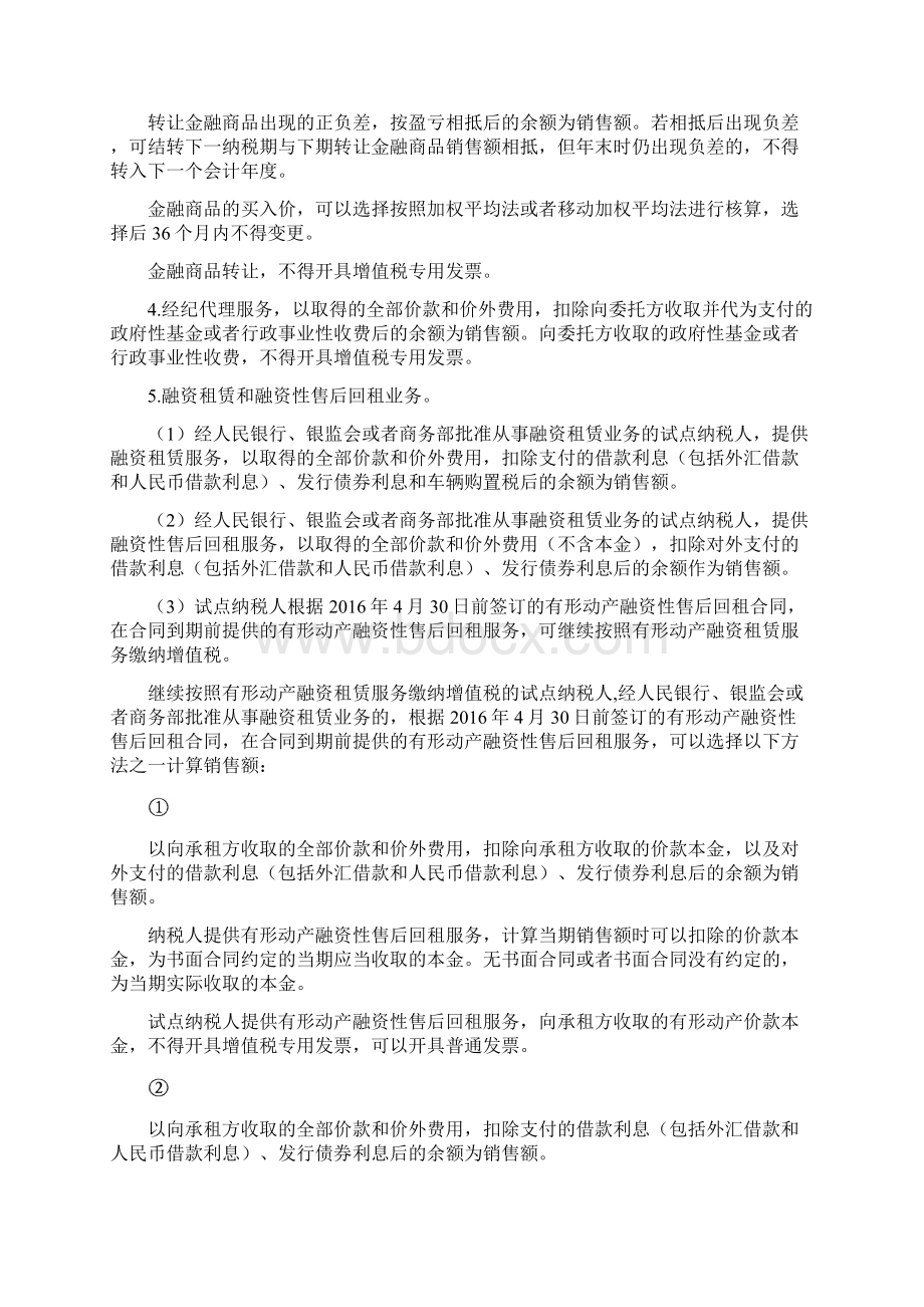 营业税改征增值税试点有关事项的规定.docx_第2页