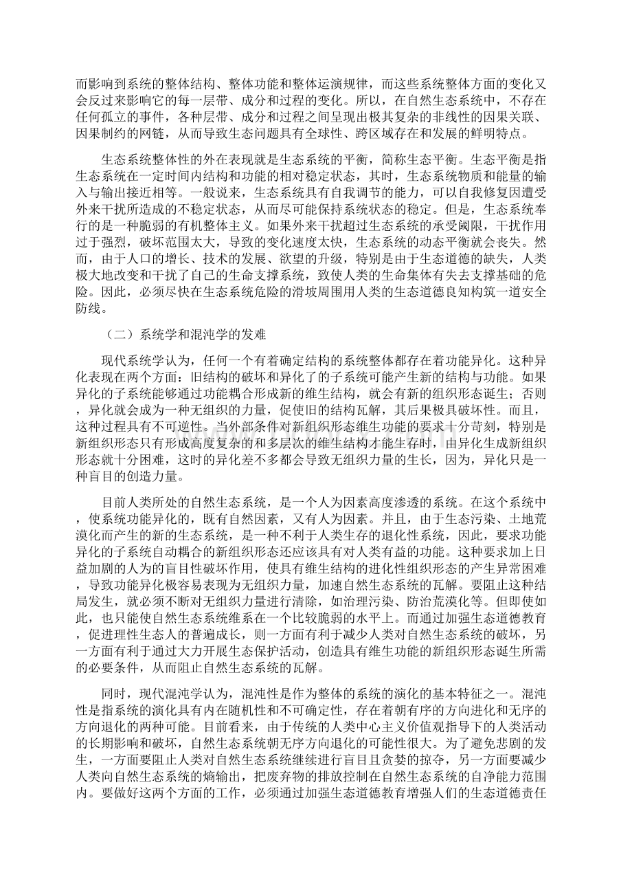 生态道德教育与理性生态人的培养Word下载.docx_第3页