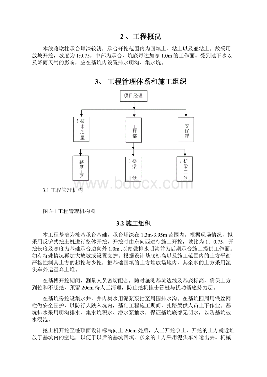 承台基坑放坡开挖施工方案完整资料docWord文档下载推荐.docx_第2页