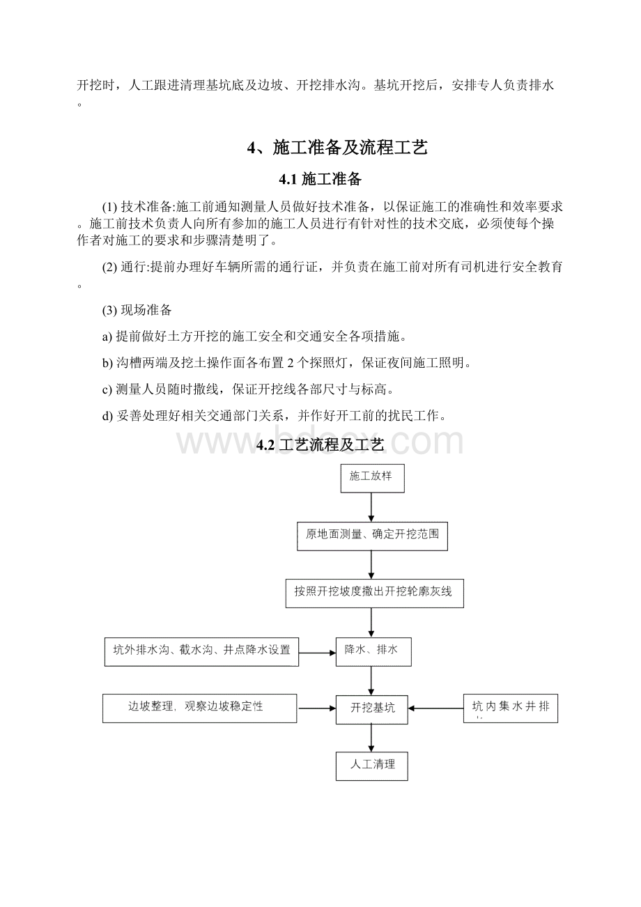 承台基坑放坡开挖施工方案完整资料docWord文档下载推荐.docx_第3页