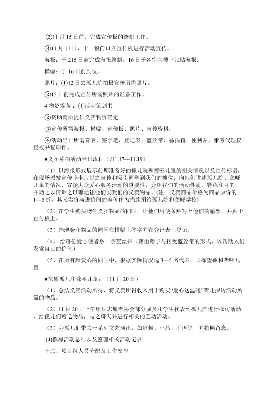 爱心公益活动策划书文档格式.docx_第3页