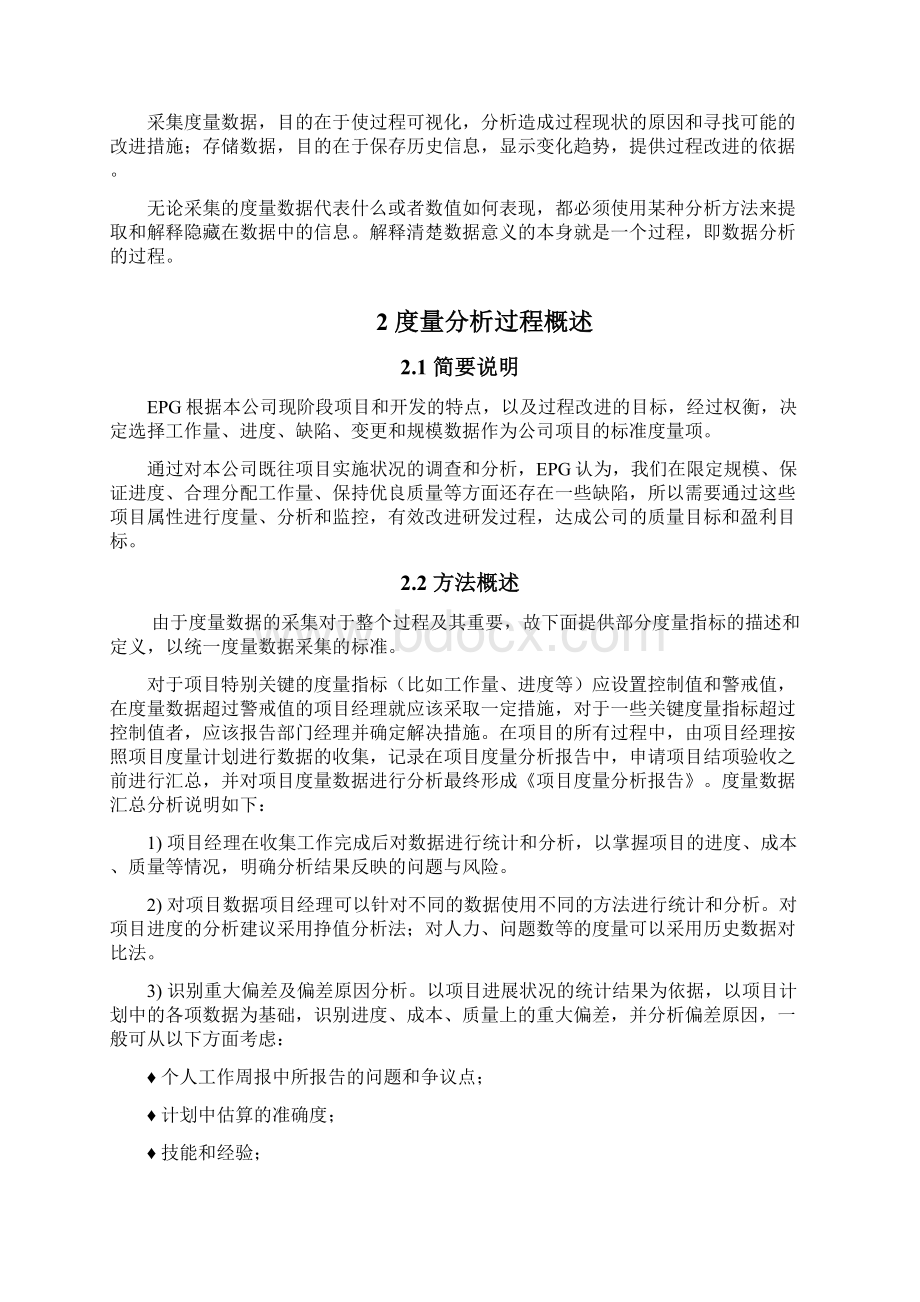 度量与分析指南Word格式文档下载.docx_第2页