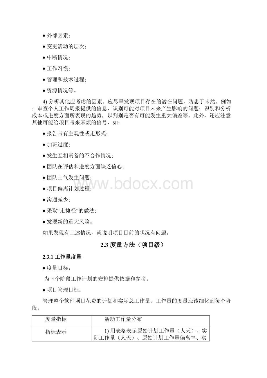 度量与分析指南Word格式文档下载.docx_第3页