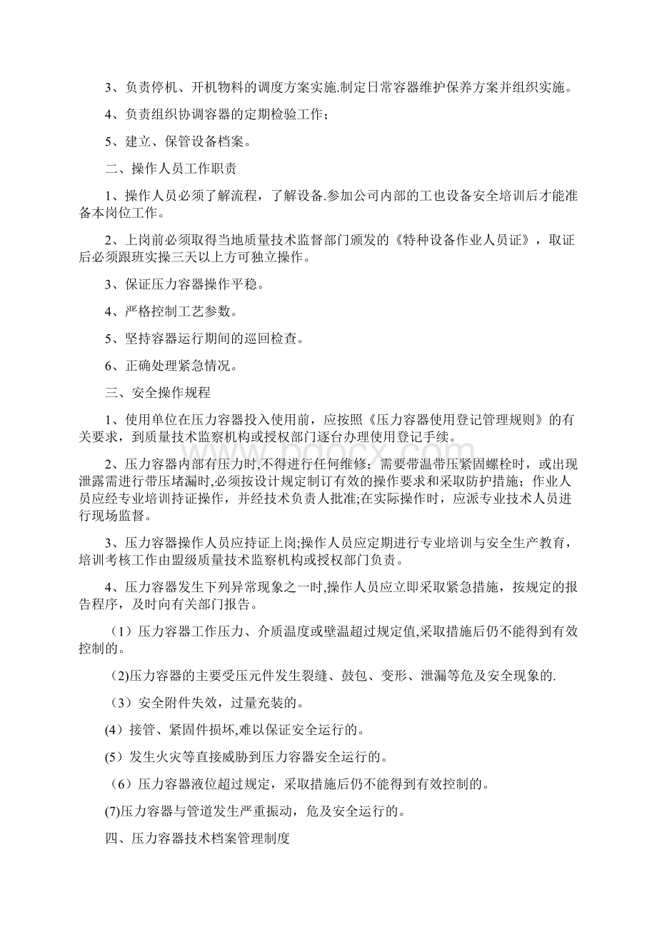 压力容器使用安全管理制度Word格式.docx_第2页