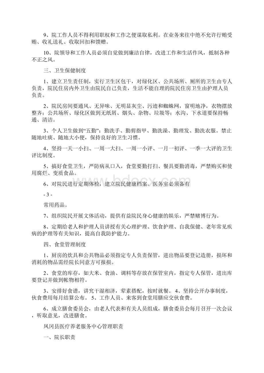 医养结合型养老院规章制度大全.docx_第3页