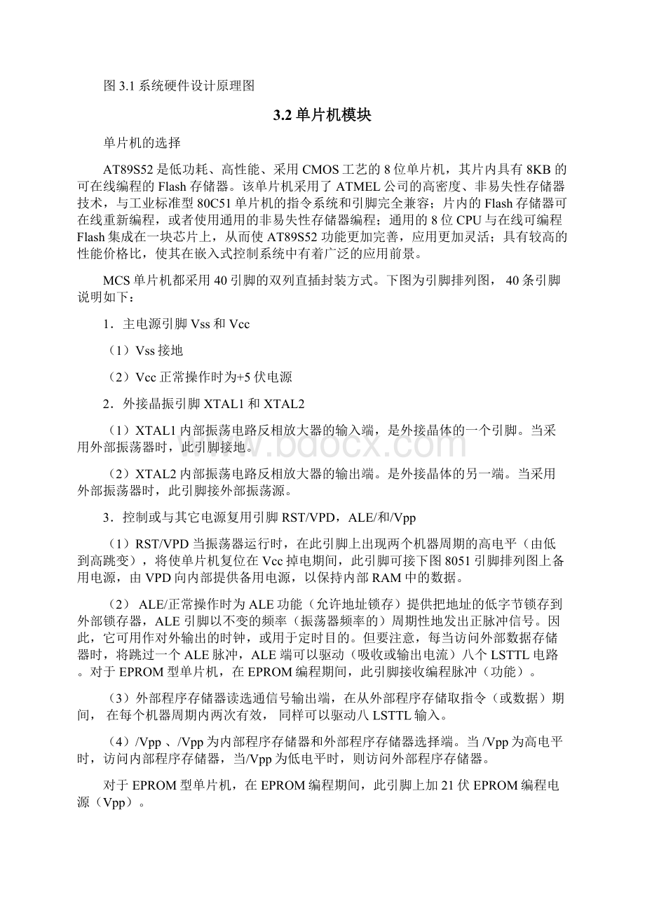 最新基于51单片机的酒精测试仪设计DOCWord文档格式.docx_第3页