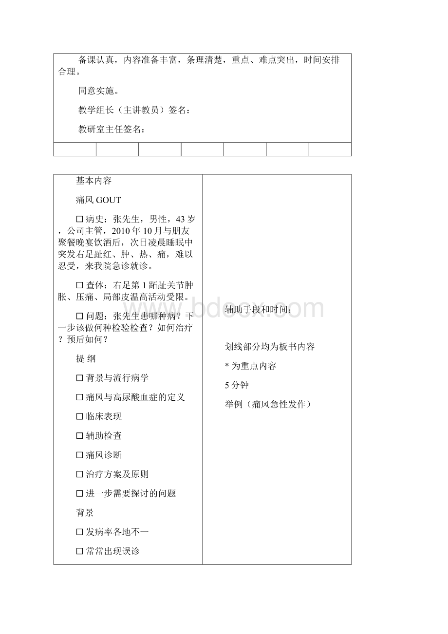 痛风教案Word格式文档下载.docx_第2页