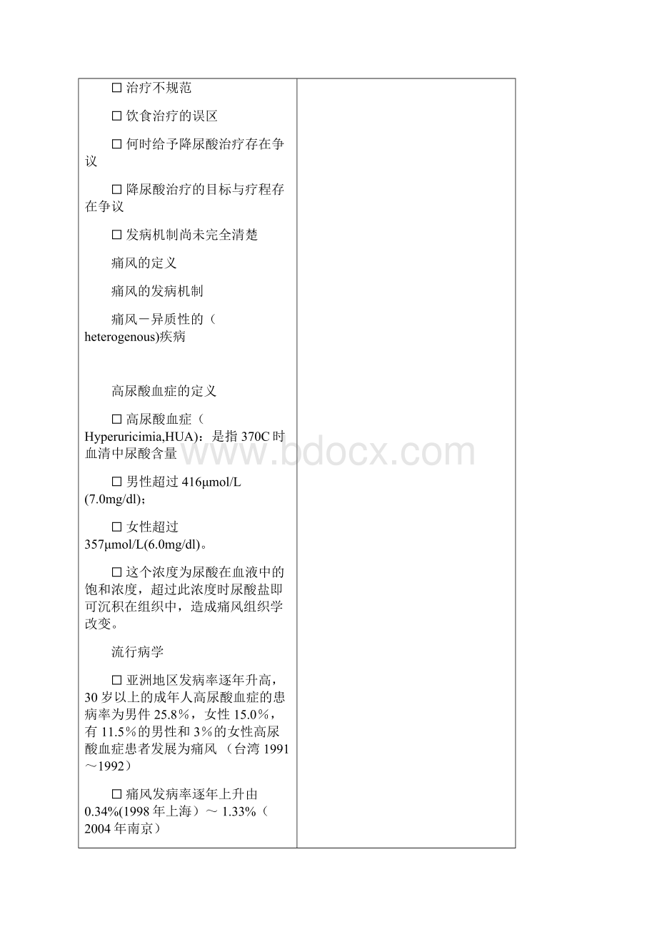 痛风教案Word格式文档下载.docx_第3页