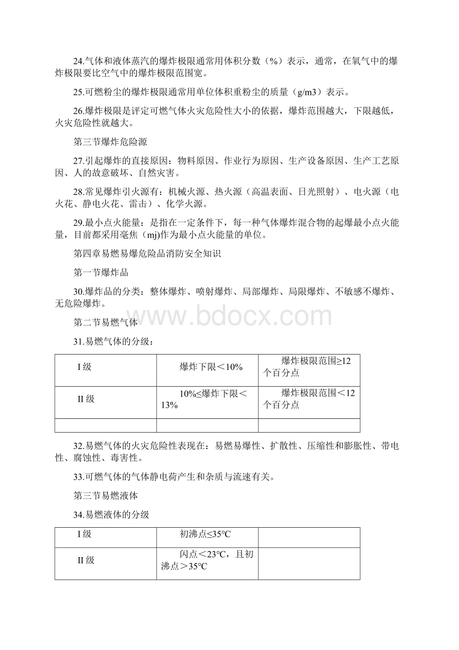 级消防工程师重点学习笔记文档格式.docx_第3页