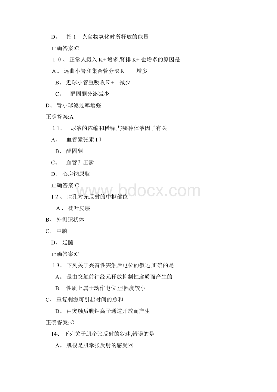 西医综合17真题.docx_第3页