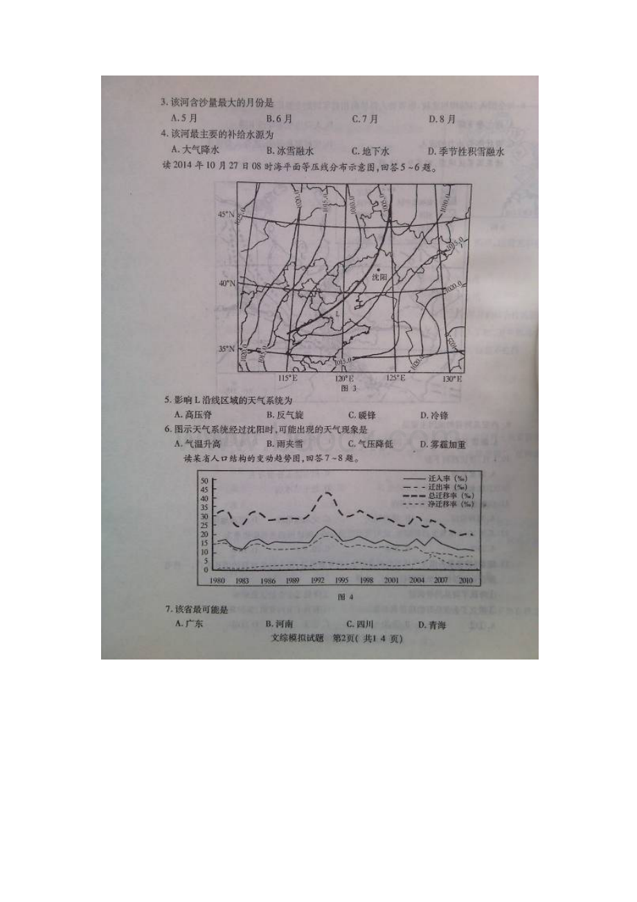 河南省届普通高中毕业班高考适应性模拟练习文科综合试题扫描版.docx_第2页