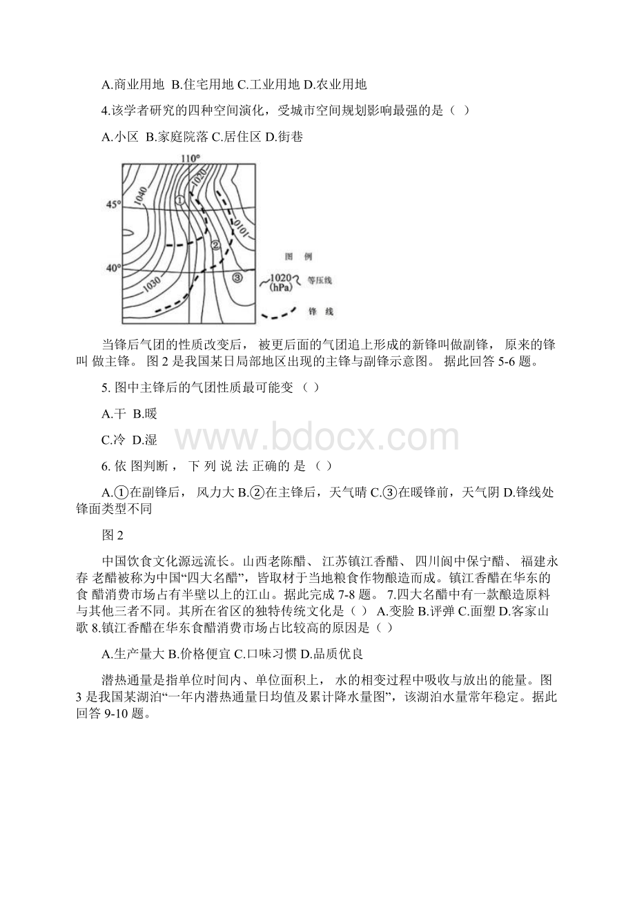 届辽宁省部分学校大连八中二十四中等高三高考模拟联考地理试题及答案.docx_第2页