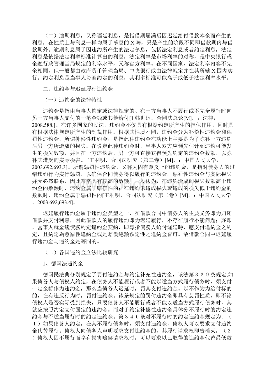 民间借贷逾期利息与逾期违约金适用探讨.docx_第2页