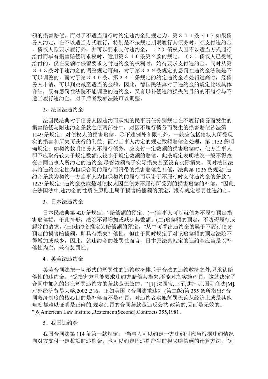 民间借贷逾期利息与逾期违约金适用探讨.docx_第3页