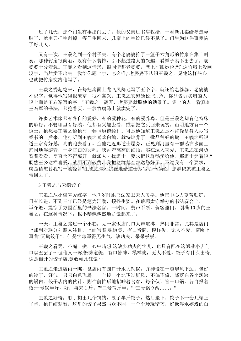 古代著名书法家的故事.docx_第2页