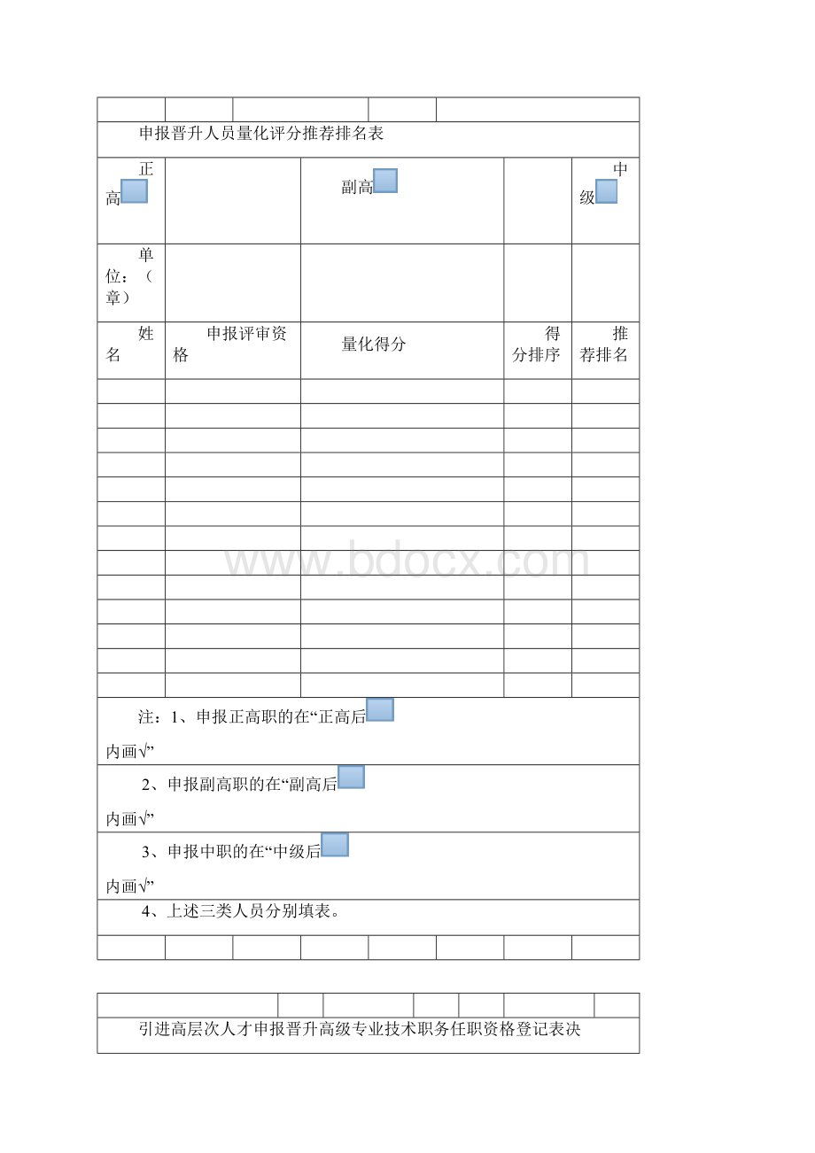 职称组卷相关表格Word格式.docx_第3页