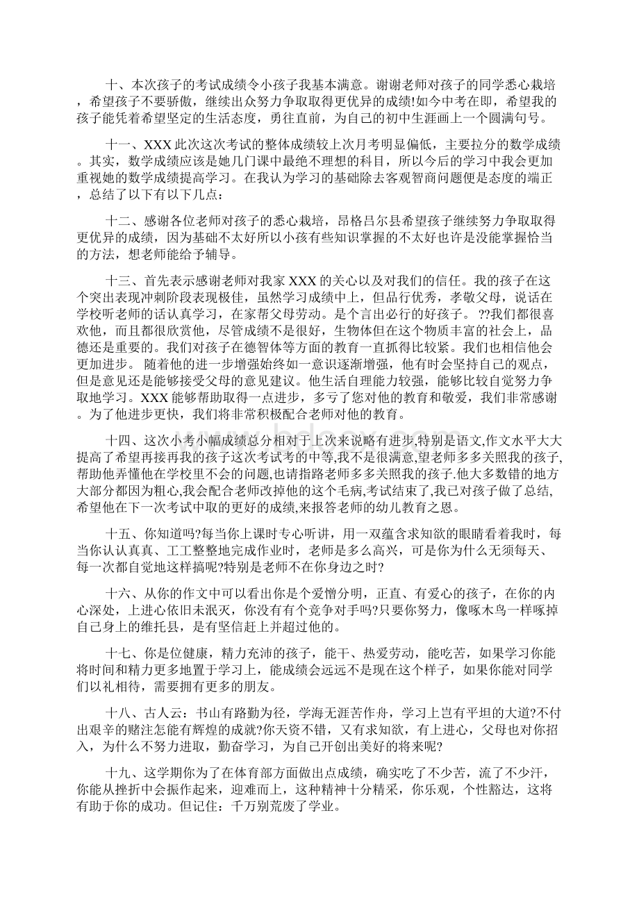 学生表现差的评语精选.docx_第2页