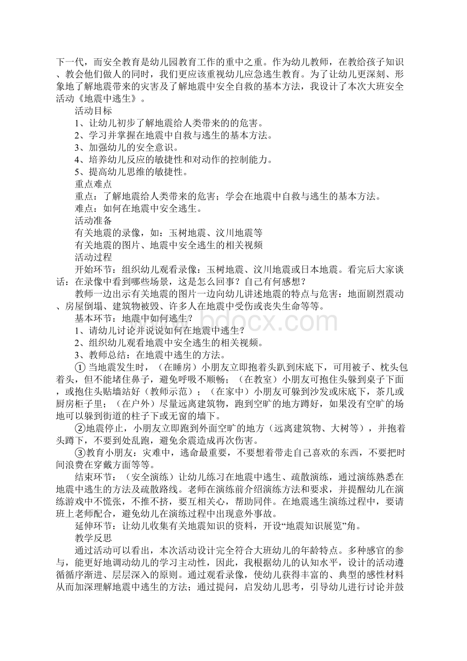 大班防震安全教案20篇.docx_第3页