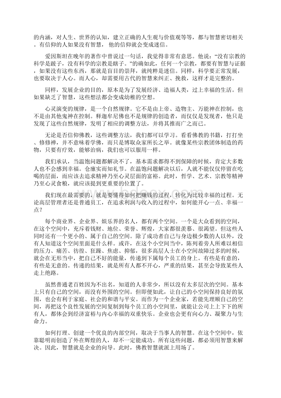 佛教与企业文化必备的六种准则Word文档格式.docx_第3页