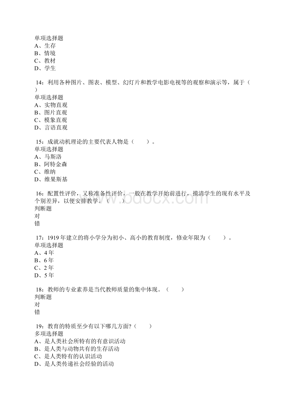 兴城小学教师招聘考试真题及答案解析下载版.docx_第3页