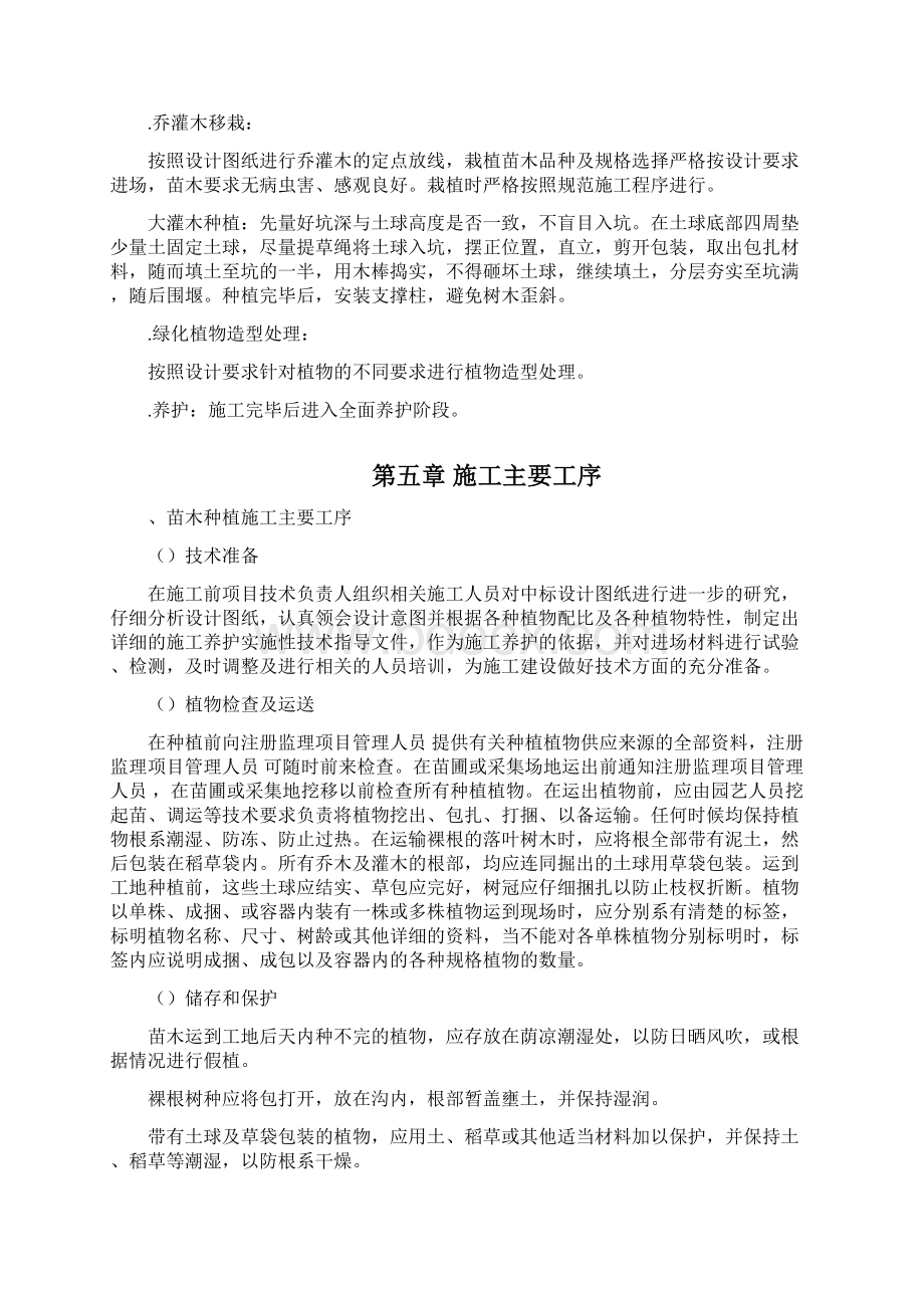 绿化工程施工组织设计24528一般技术文件文档格式.docx_第3页