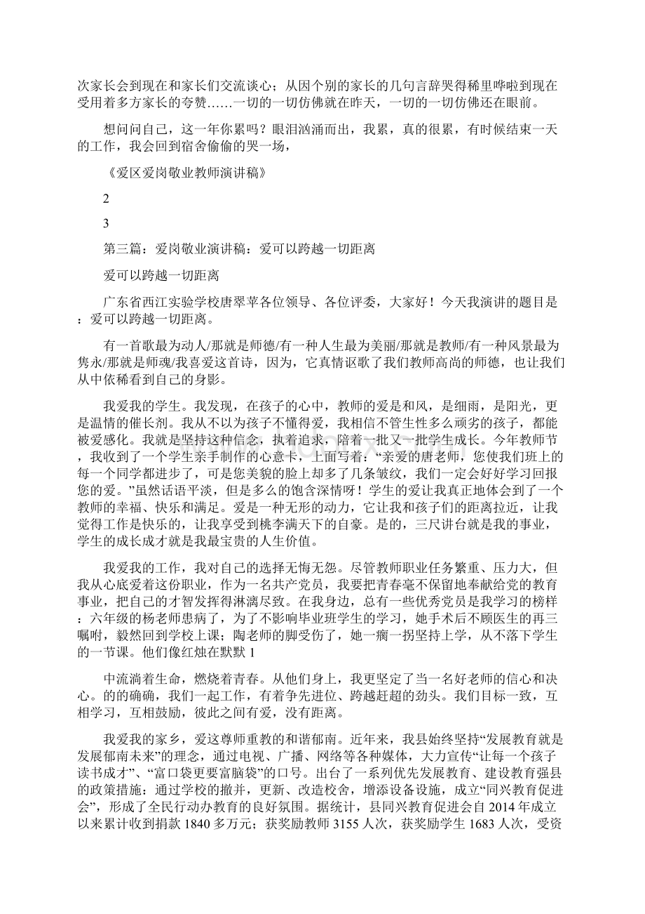 敬业爱学生发言稿精选多篇.docx_第3页