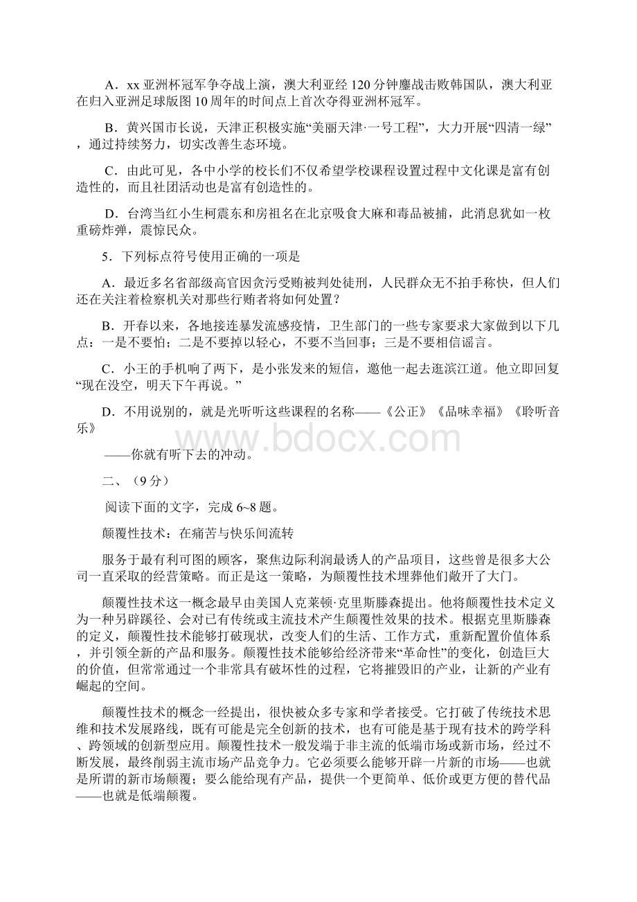 高三一模语文试题WORD版含答案Word文件下载.docx_第2页