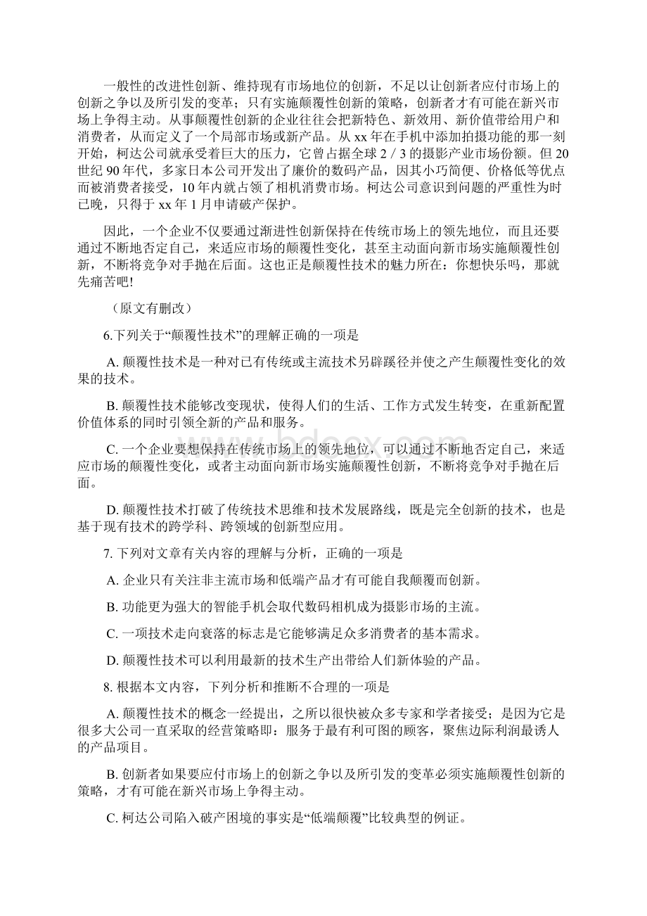 高三一模语文试题WORD版含答案Word文件下载.docx_第3页